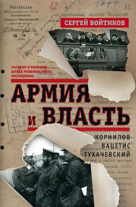 СССР, політичні змови 7 книг - скачати в fb2, txt на андроїд або читати онлайн