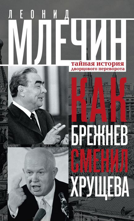 СССР, політичні змови 7 книг - скачати в fb2, txt на андроїд або читати онлайн