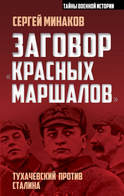 СССР, політичні змови 7 книг - скачати в fb2, txt на андроїд або читати онлайн