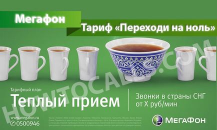 Тариф «теплий прийом» від мегафон - опис, підключення і відключення тарифу теплий прийом від мегафона