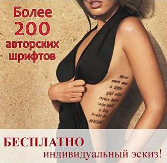Inscriptii in tatuaje - tatuaje foto pentru fete si barbati, sensuri si traduceri