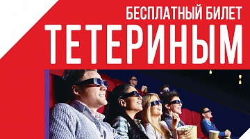 Teterin филм