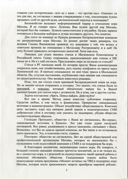 Тімакова лист Лужкова Медведєву не могло вплинути на рішення про відставку, політика