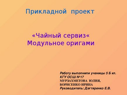 Творчий проект - чайний сервіз - позаурочна робота, презентації