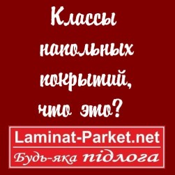 Укладання ламінату одним полотном