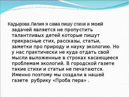 Урок по темі створення шкільної екологічної газети «nature»