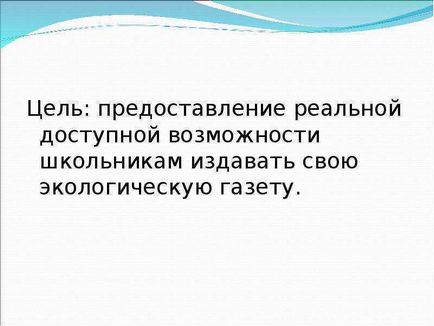 Урок по темі створення шкільної екологічної газети «nature»