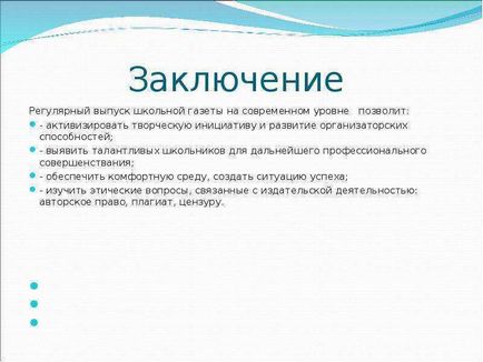 Урок по темі створення шкільної екологічної газети «nature»