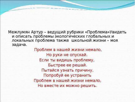 Урок по темі створення шкільної екологічної газети «nature»