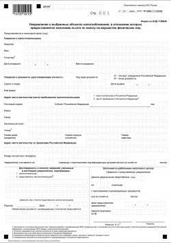 Notă privind eșantionul sistemului fiscal