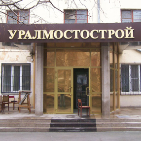 Grupuri de intrare în Chelyabinsk - producția și instalarea grupurilor de intrare