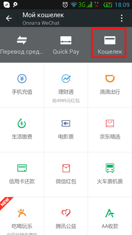 Wechat nu este doar un mesager instant, ci și un telefon cu pungă