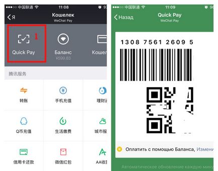 Wechat це не тільки месенджер, а й телефон-гаманець