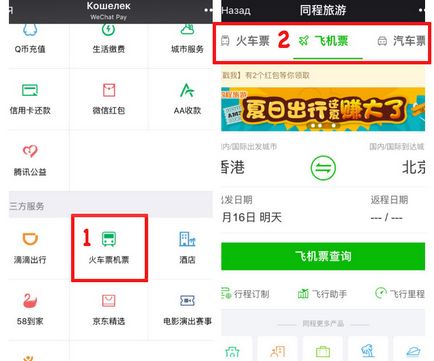 Wechat це не тільки месенджер, а й телефон-гаманець