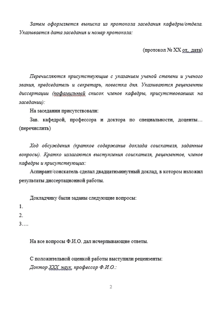 A következtetés a szervezet (a megye) Az értekezés - a minta (a szervezet, amely végzett a következtetést az új minta értekezés) A következtetés a szervezet (a megye) Az értekezés - a minta