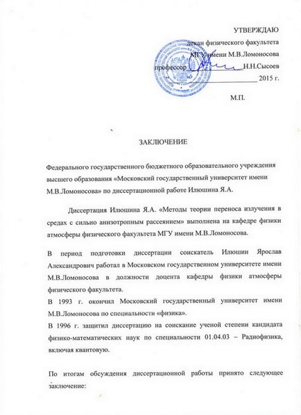 A következtetés a szervezet (a megye) Az értekezés - a minta (a következtetést a Tanszék a dolgozat minta 2017) A következtetés a szervezet (a megye) Az értekezés - a minta