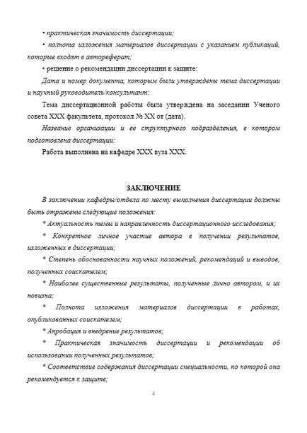 Сключването на организацията (отдела) на тезата - проба