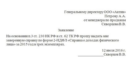 Заява на видачу довідки 2-ПДФО зразок і як написати