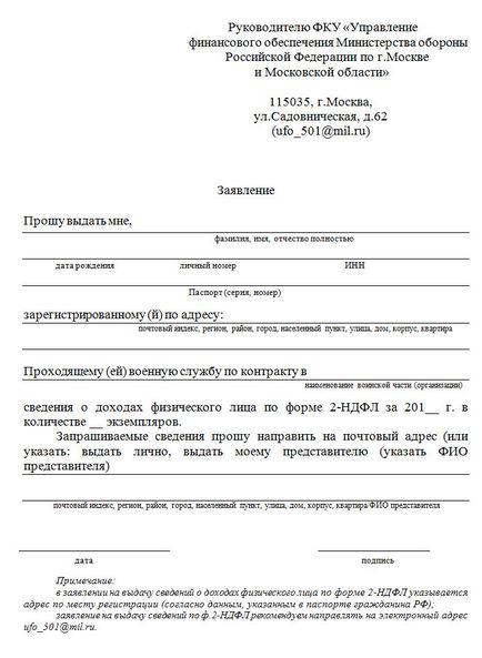 Заява на видачу довідки 2-ПДФО зразок і як написати