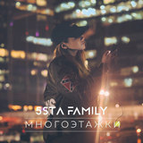 5Sta family - багатоповерхівки текст пісні (слова)