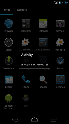 Activitatea Android (activitate, activitate)