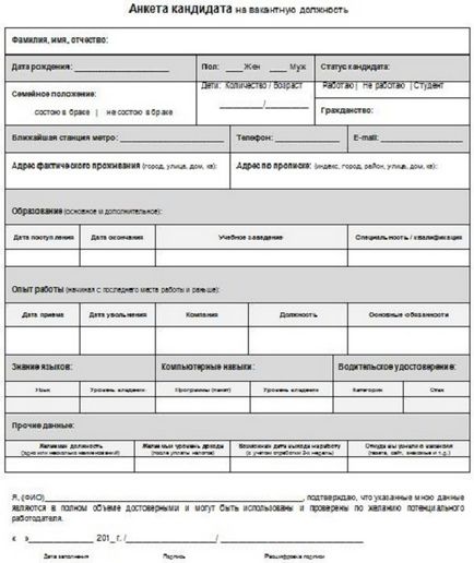 Chestionarul la locul de muncă - pentru ceea ce este necesar, eșantioane de umplere a formelor de concurent pentru muncă