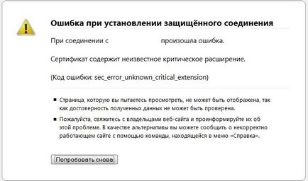 Браузер firefox - помилка при встановленні захищеного з'єднання