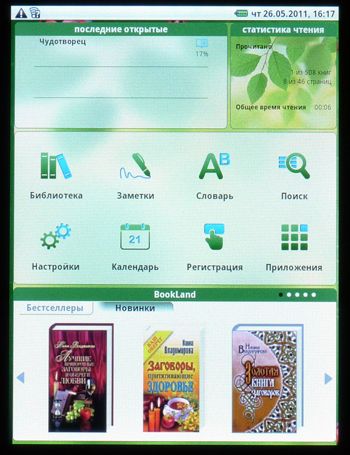 Читалка pocketbook iq 701, або як схрестити вужа з їжаком