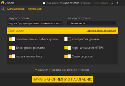 Cyberghost vpn ключ