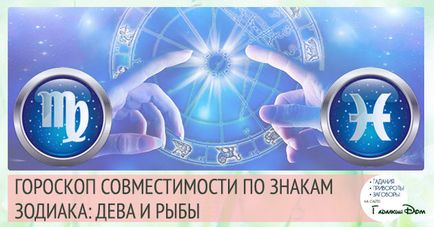 Діва і риби сумісність в любовних відносинах чоловіків і жінок цих знаків зодіаку