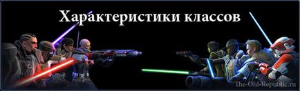 Ще раз про всіх характеристиках - star wars the old republic - гри