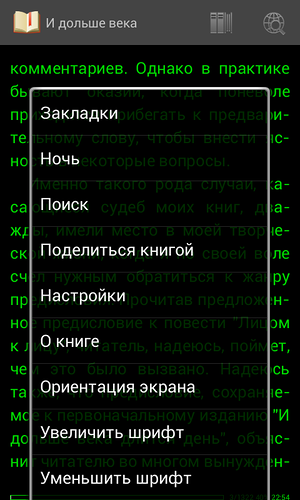 Fbreader - коли забуваєш, що в руках електронна, а не паперова книга