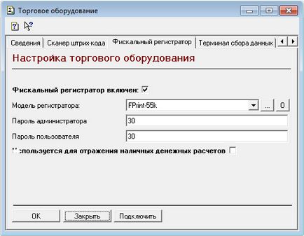 Фіскальний реєстратор fprint-55k керівництво по підключенню