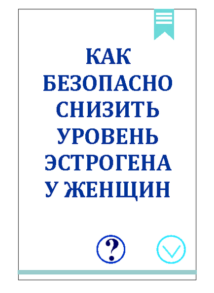 Гормон естроген вплив на жіночий організм