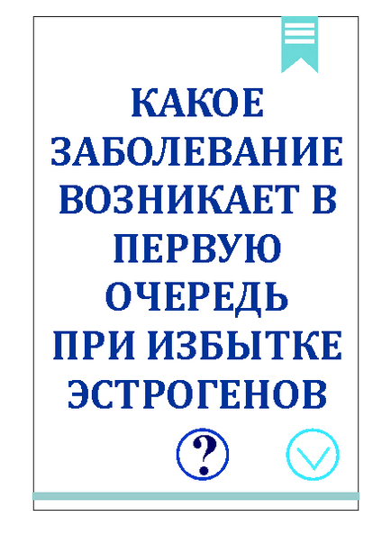 Гормон естроген вплив на жіночий організм