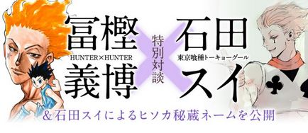 Interviu togasi yoshihiro și ishida sui despre noul vânător de spin-off x vânător - manga acasă