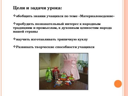 Виготовлення ляльки - оберега - технологія (дівчинки), презентації