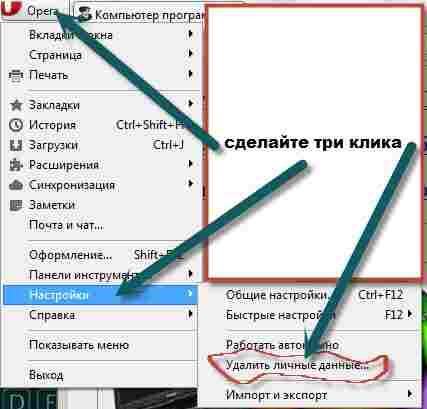 Як швидко і повністю очистити кеш браузера в opera