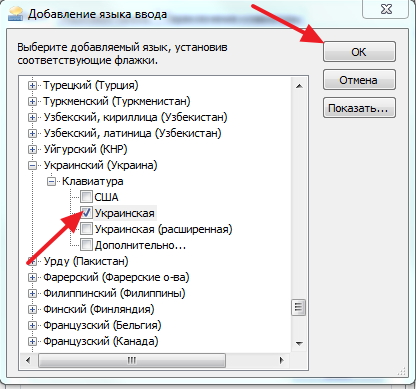 Cum de a adăuga limba ucraineană la Windows 7, ajutor de calculator комсервис