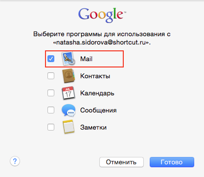 Cum se configurează clientul de poștă electronică pentru aplicațiile Google - instrucțiunile noastre