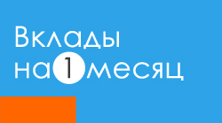 Ce depozit este mai bine de ales - alegerea contribuției optime, curăța