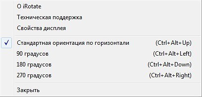 Як перевернути екран на комп'ютері, ноутбуці поєднання клавіш