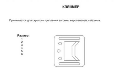 Cum de a alege o căptușeală din lut pentru dimensiunile căptușelii și tipurile de fixare