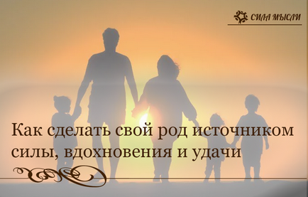 Як отримати підтримку від роду за допомогою медитації, сила думки