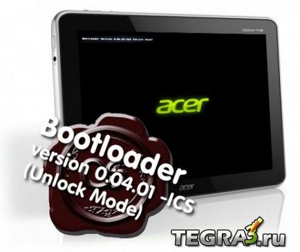 Както отключване товарач (отключване буутлоудъра) на Acer Iconia Tab A510 в андроид 4
