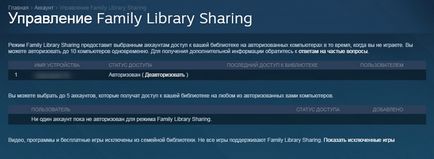 Як зробити сімейний доступ в steam