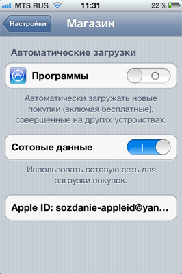 Як створити apple id для iphone і ipad