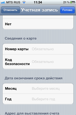 Як створити apple id для iphone і ipad