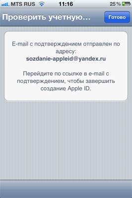 Як створити apple id для iphone і ipad