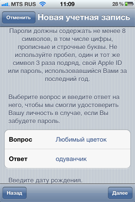 Як створити apple id для iphone і ipad
